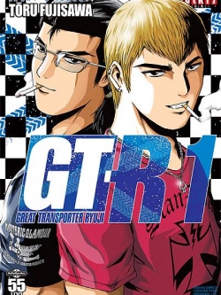 GT-R เล่ม 1