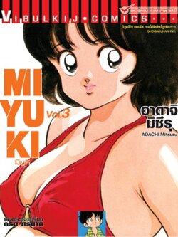 มิยูกิ 3