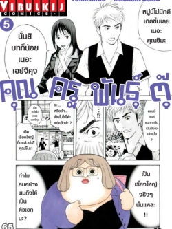 คุณครูพันธุ์ตุ๊ 5