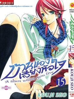 บ้านของเสียงหัวใจ 15 (กระดาษ Green Read)