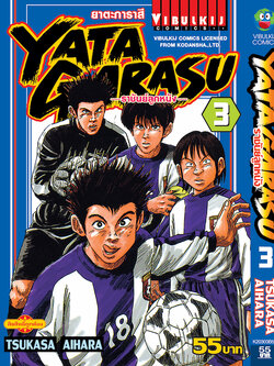 YATAGARASU ราชันย์ลูกหนัง 3