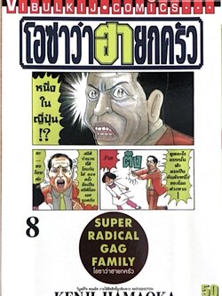 โอซาว่า ฮายกครัว 8