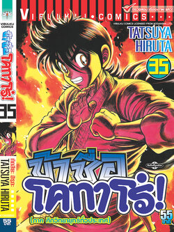 ข้าชื่อโคทาโร่ 35