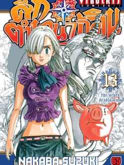 ศึกตำนาน 7 อัศวิน 13