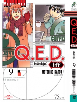 Q.E.D. iff ซึ่งต้องพิสูจน์ เล่ม 9