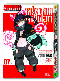 หน่วยผจญคนไฟลุก 7