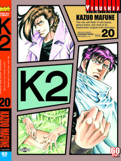 K2 เล่ม 20