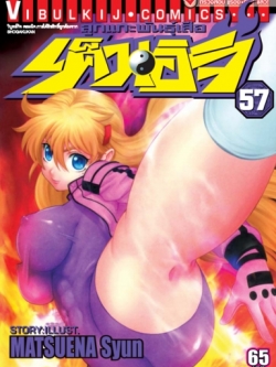 ลูกแกะพันธุ์เสือ เค็นอิจิ 57