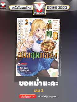 ขอหม่ำนะคะ 2