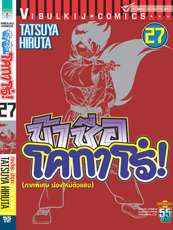 ข้าชื่อโคทาโร่ 27