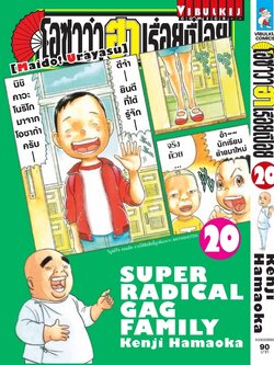 โอซาว่า ฮาเรื่อยเปื่อย 20