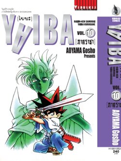 ไยบะ special 10 กระดาษถนอมสายตา