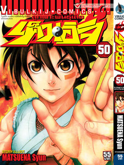 ลูกแกะพันธุ์เสือ เค็นอิจิ 50