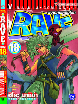 RAVE ผจญภัยเหนือโลก 18