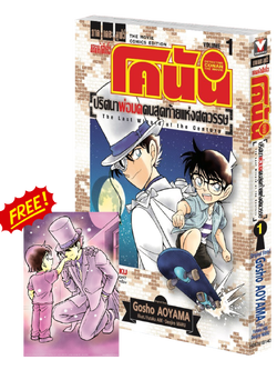 โคนัน เดอะมูฟวี่ 3 ปริศนาพ่อมดคนสุดท้ายแห่งศตวรรษ 1