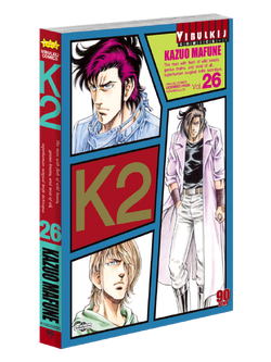 K2 เล่ม 26