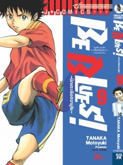 Be Blues นักเตะเลือดซามูไร เล่ม 9