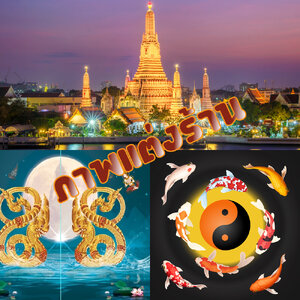 วอลเปเปอร์ติดผนังภาพหยินหยาง-วัดอรุณ-พญานาค