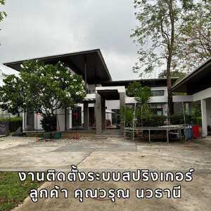งานวางสปริงเกอร์ ลูกค้า คุณวรุณ นวธานี
