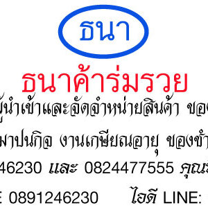 ของชำร่วย