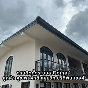 งานวางสปริงเกอร์ ลูกค้า คุณพรศักดิ์ สุขุมวิท ปรีดีพนมยงค์