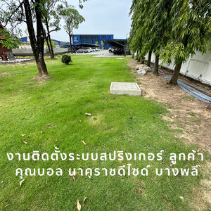 งานวางสปริงเกอร์ ลูกค้า คุณบอล นาคราชดีไซด์ บางพลี
