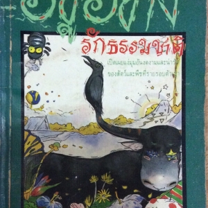 วันคุ้มครองโลก