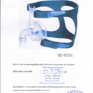 หน้ากากCPAPแบบครอบจมูกพร้อมสายรัด