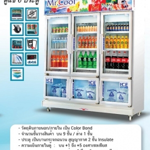 ตู้แช่เย็น