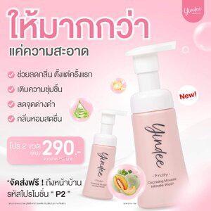 มูสทำความสะอาดจุดซ่อนเร้น มาดามฟิน