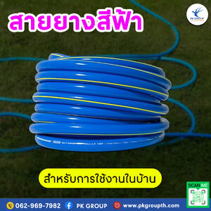 สายยางสีฟ้าสำหรับการใช้งานในบ้าน: ประโยชน์และวิธีใช้