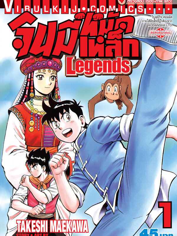 จินมี่หมัดเหล็ก Legends