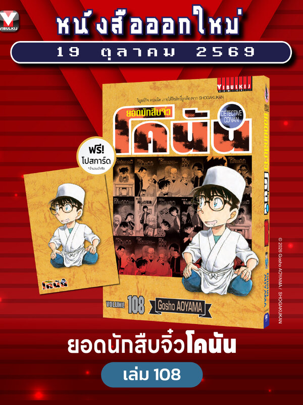 ยอดนักสืบจิ๋วโคนัน ของ