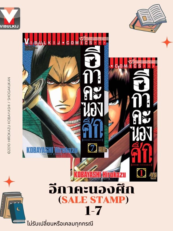 อีกาคะนองศึก ไม่รับเปลี่ยนหรือเคลมทุกกรณี