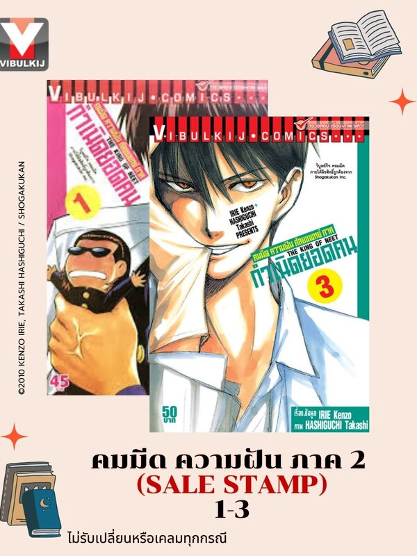 คมมีด ความฝัน ศัลยแพทย์ 1-3 SALE STAMP