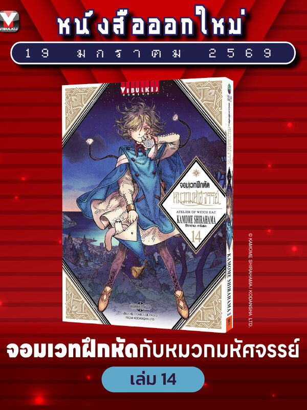 จอมเวทฝึกหัด กับ หมวกมหัศจรรย์