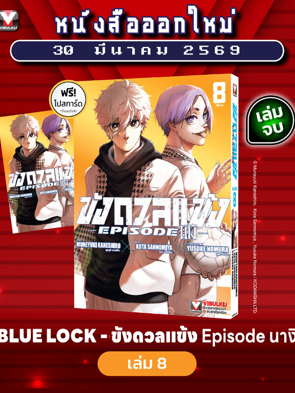 BLUE LOCK ขังดวลแข้ง EPISODE นางิ