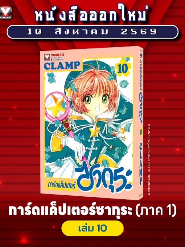 การ์ดแค็ปเตอร์ซากุระ