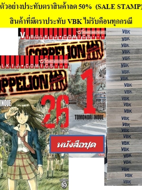 สามนางฟ้าผ่าโลกนิวเคลียร์ 1-26 ขาด