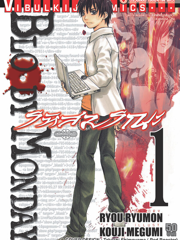 Bloody Monday รหัสมรณะ