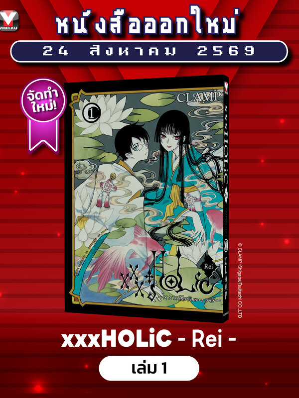 XXX โฮลิค - Rei