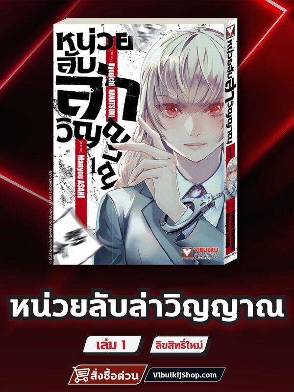 หน่วยลับล่าวิญญาณ