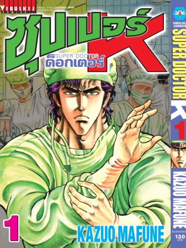 ซุปเปอร์ด็อกเตอร์-เค