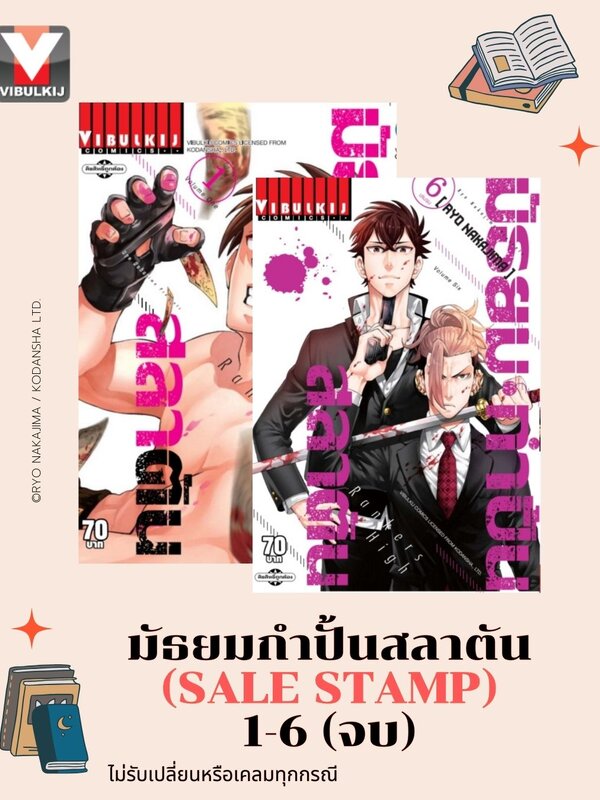 มัธยมกำปั้นสลาตัน หนังสือ SALE STAMP