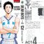 เดียร์บอย DEAR BOYS ACT4 เล่ม 12