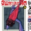 จันทราประกาศิต เล่ม 26