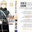 ผู้กล้าแห่งอัสลัน เล่ม 18