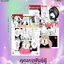 คุณครูพันธุ์ตุ๊ เล่ม 1-9 จบ