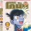 โคนัน ภาคพิเศษ เล่ม 11