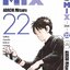 MIX มิกซ์ เล่ม 22